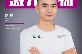 創(chuàng)可激光徐強:提升品牌價值 深耕激光打標細分領域